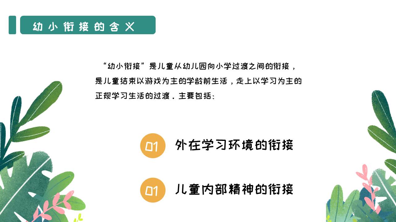 家长会 (2).pptx